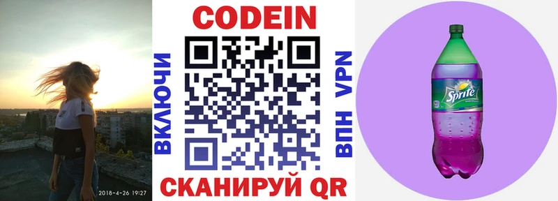 Codein Purple Drank  Уяр 